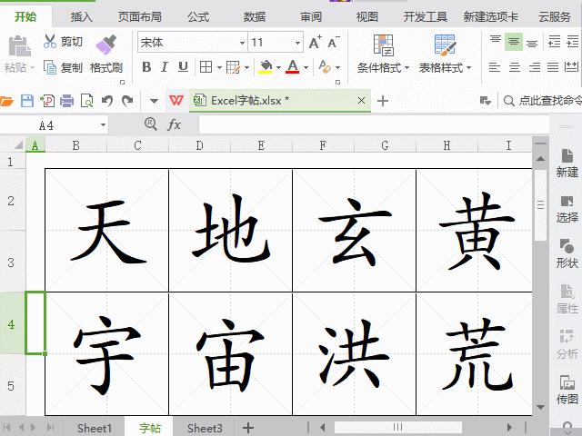 excel自制字帖视频教程,wps制作字帖教程