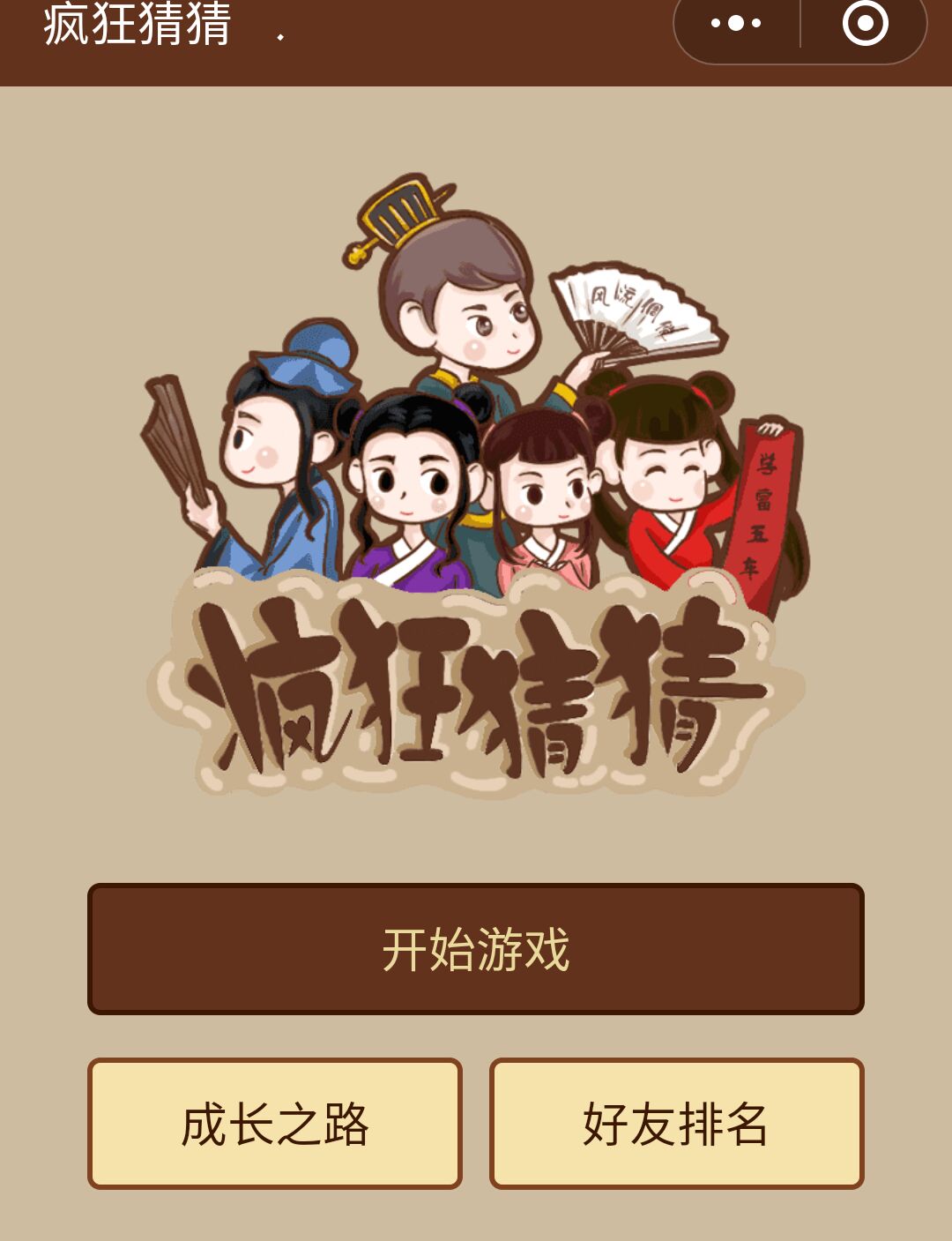 微信成语猜猜看小程序答案大全,微信小程序猜成语