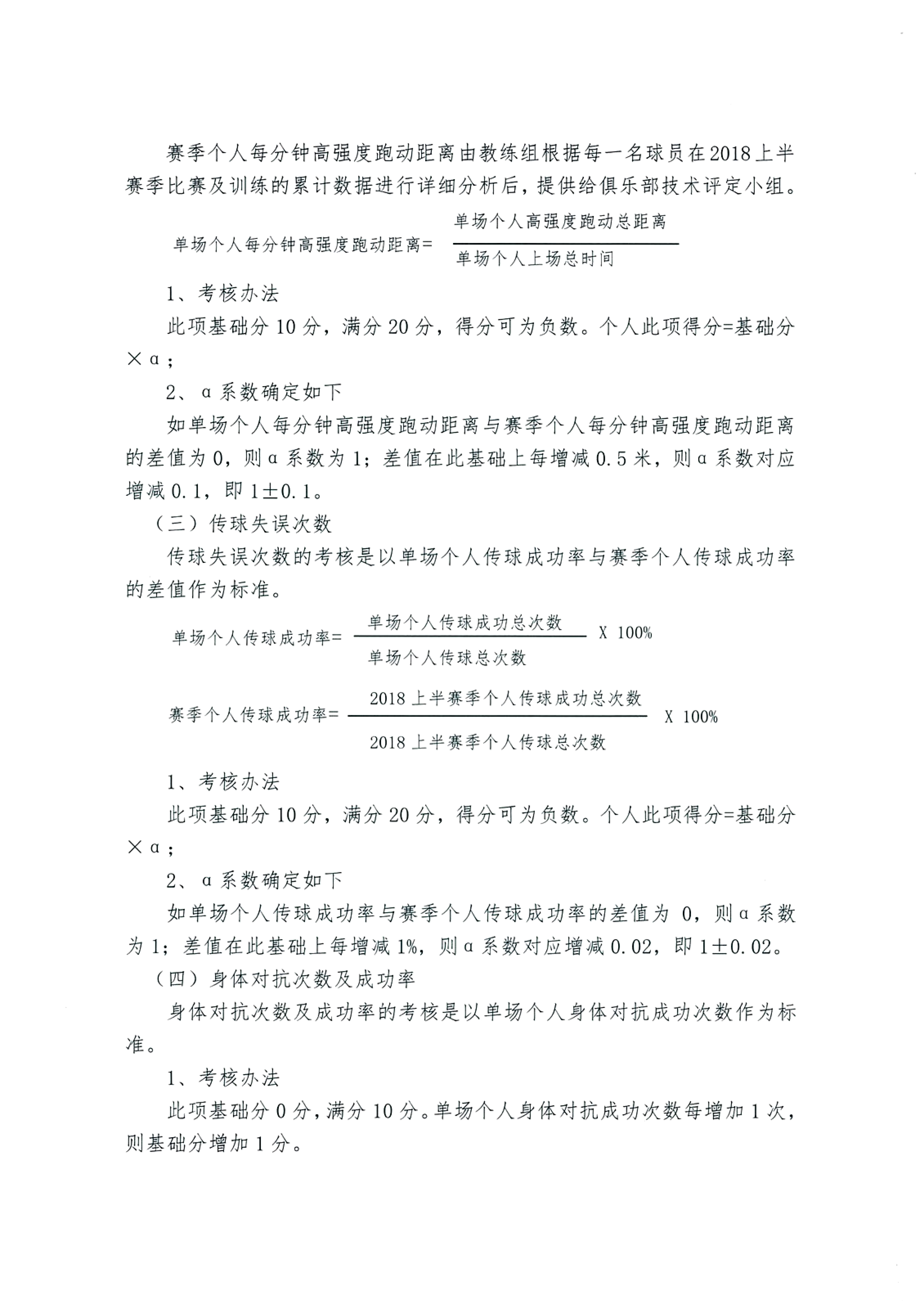 末位激励,最严军规出台恒大剑指双冠王