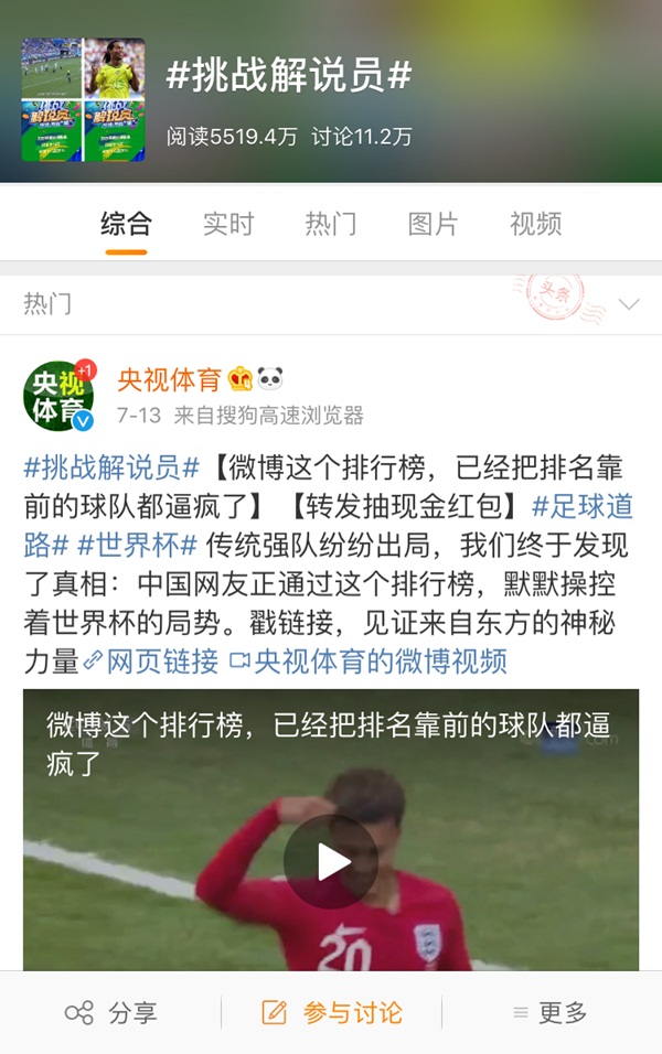 看热闹不嫌世界杯大丨浏览量千万+，“挑战解说员”怎样咬住世界杯这张大饼？