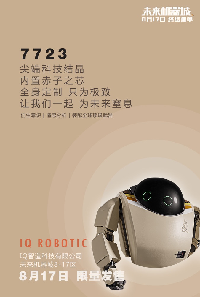 未来机器人有什么功能,未来机器城6