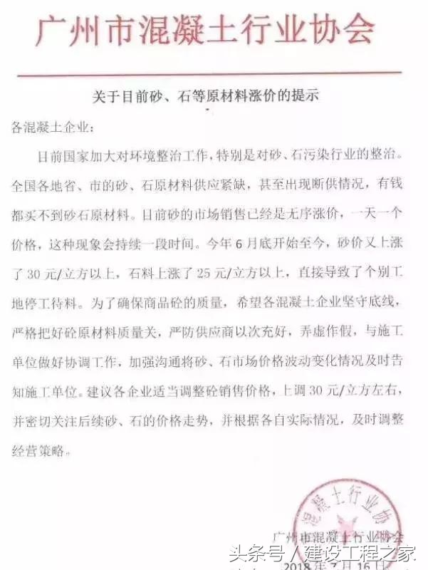 混凝土暴涨至640元每方！背后原因究竟是什么？