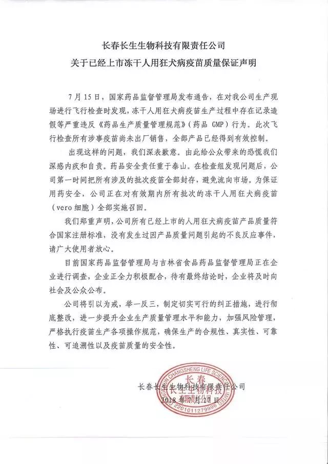 2018长春长生生物狂犬疫苗事件,长生生物假狂犬疫苗有用吗