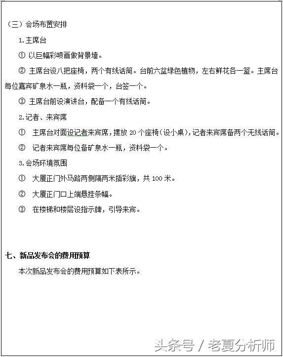 品牌新品营销方案,企业战略发布会策划
