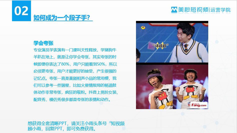 抖音人设打造技巧,网红新手怎么塑造自己的人设