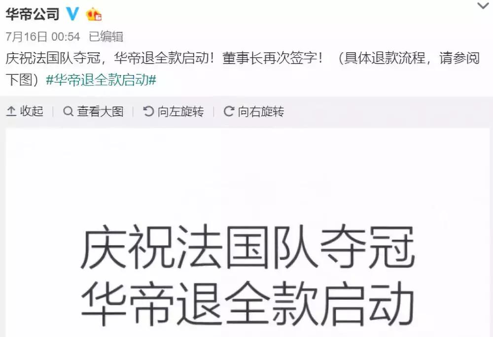 华帝世界杯退全款事件,法国夺冠华帝真能退全款吗