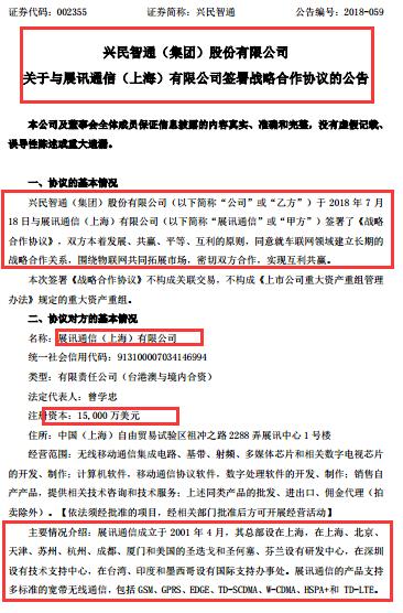 兴民智通和华为有合作吗,兴民智通和特斯拉合作