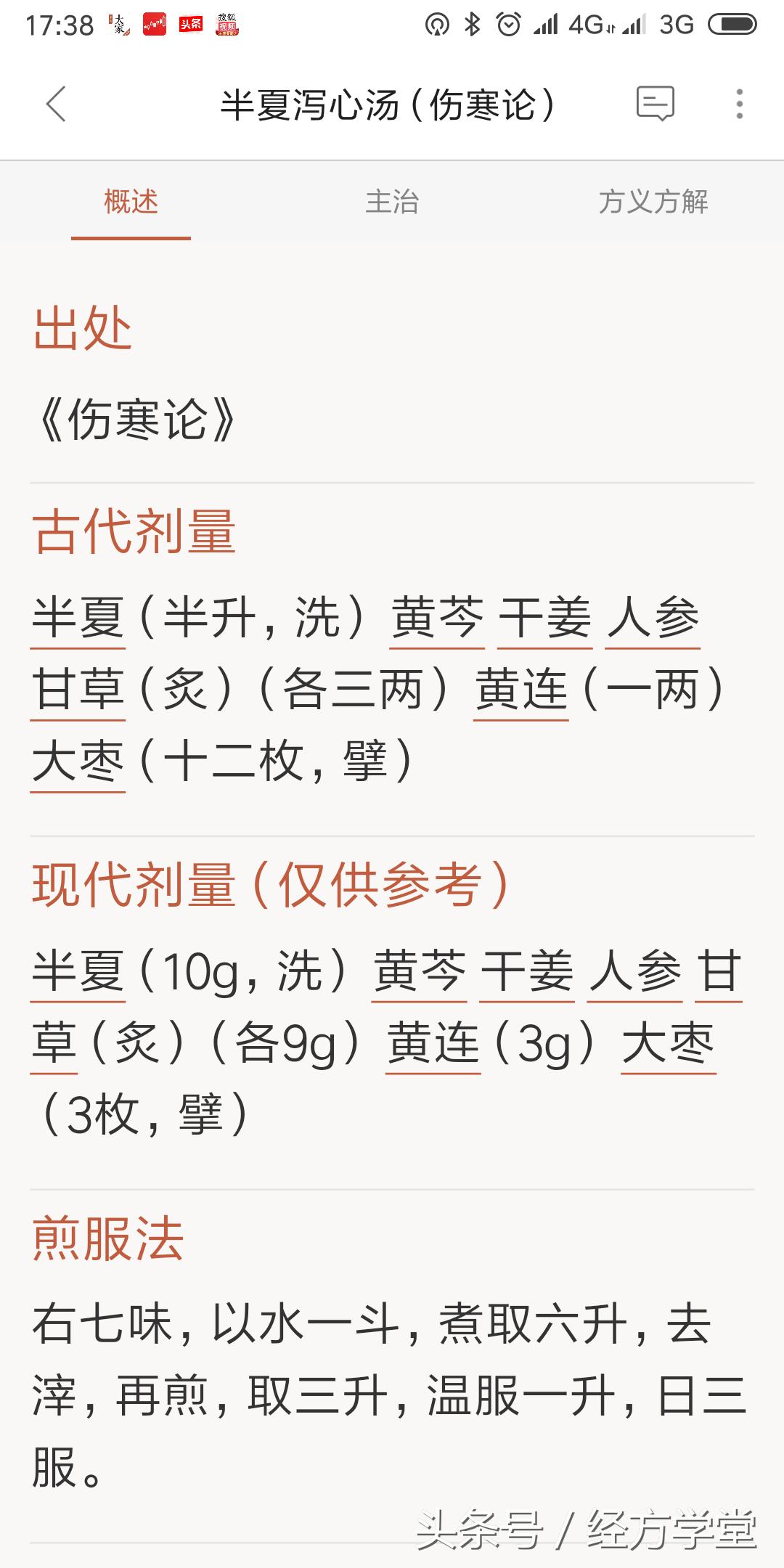 半夏泻心汤加减黄煌医案全集,黄煌柴胡桂枝干姜汤加半夏厚朴汤