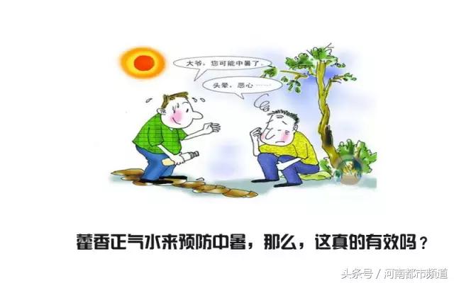 中暑之后为什么不能喝藿香正气水,中暑了喝藿香正气水还有用吗