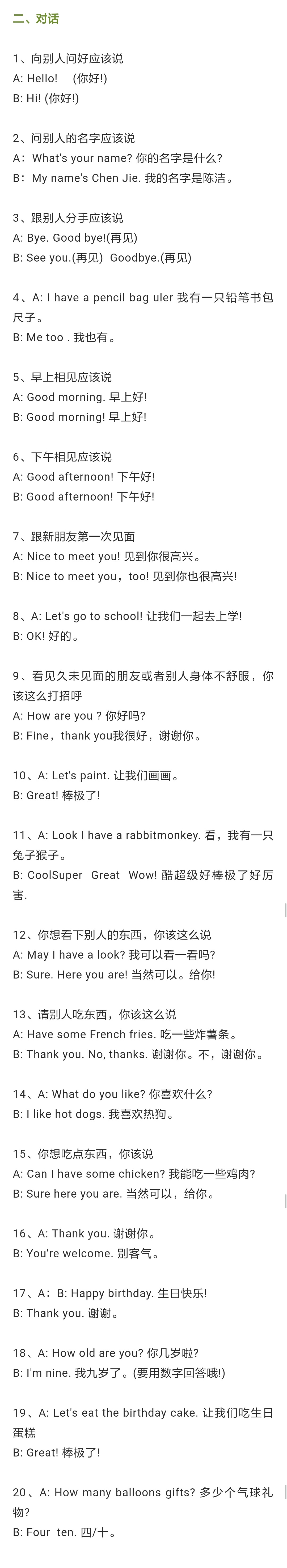 六年级小升初必考英语知识点,六年级小升初英语知识点归纳