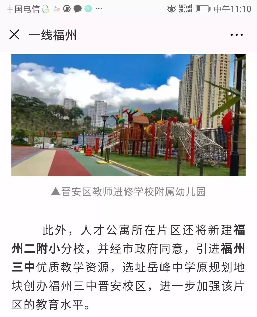 福州三中晋安校区划片小学,福州三中晋安校区划分