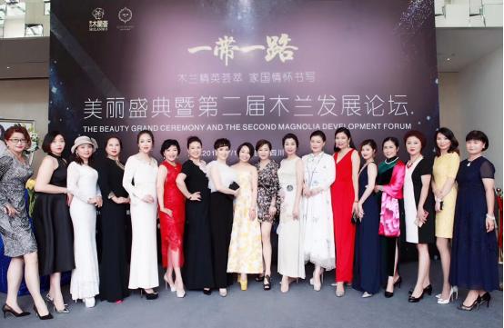 第二届木兰发展论坛暨美丽盛典在蓉隆重开启