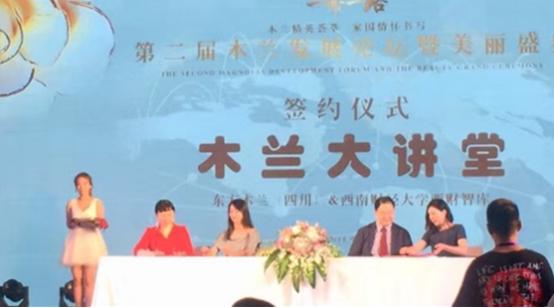 第二届木兰发展论坛暨美丽盛典在蓉隆重开启