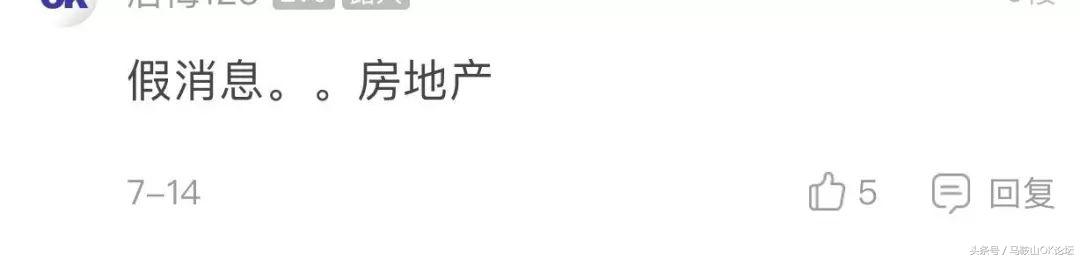 马鞍山人的“地铁梦”凉凉了？网友们却这样说！