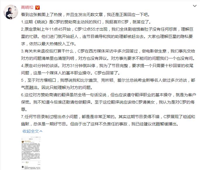 高晓松晓说c罗,高晓松口无遮拦惹怒c罗