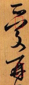 为什么初学者不练王羲之,新手入门王羲之