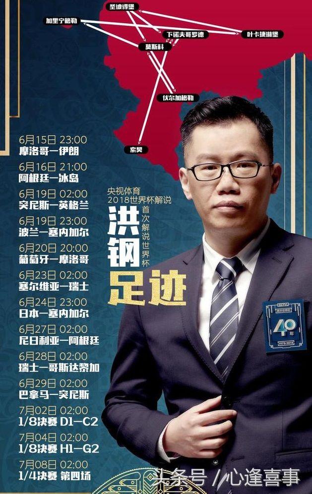 央视解说贺炜真不容易，看他和球迷的对话