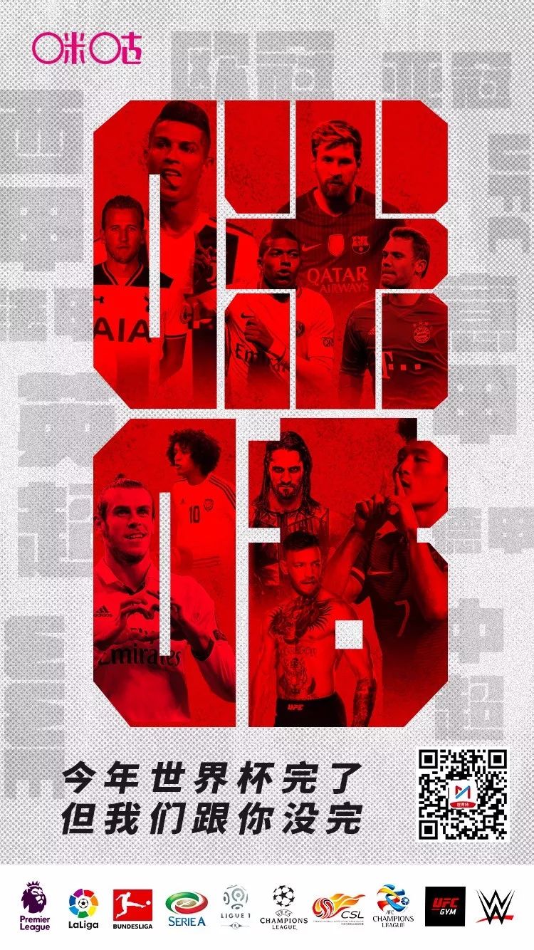 案例│咪咕世界杯一球成名！30天“微商式”广告营销玩不停