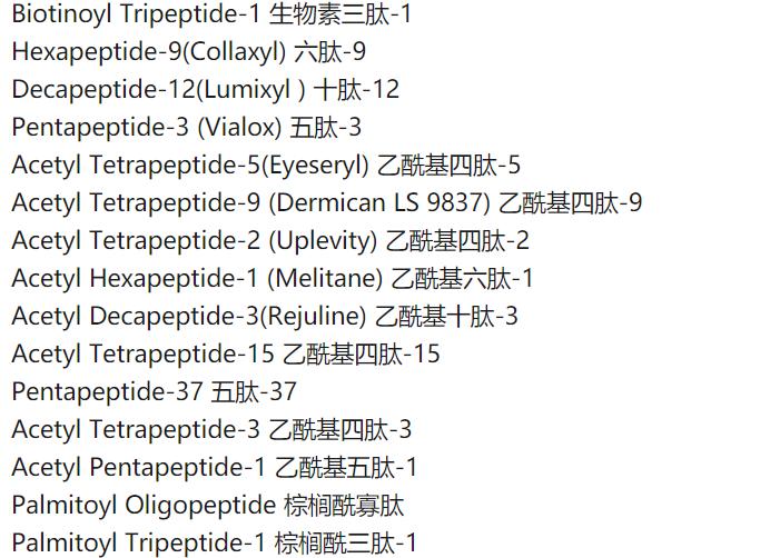 多肽恩仇录——谈谈护肤品中的多肽