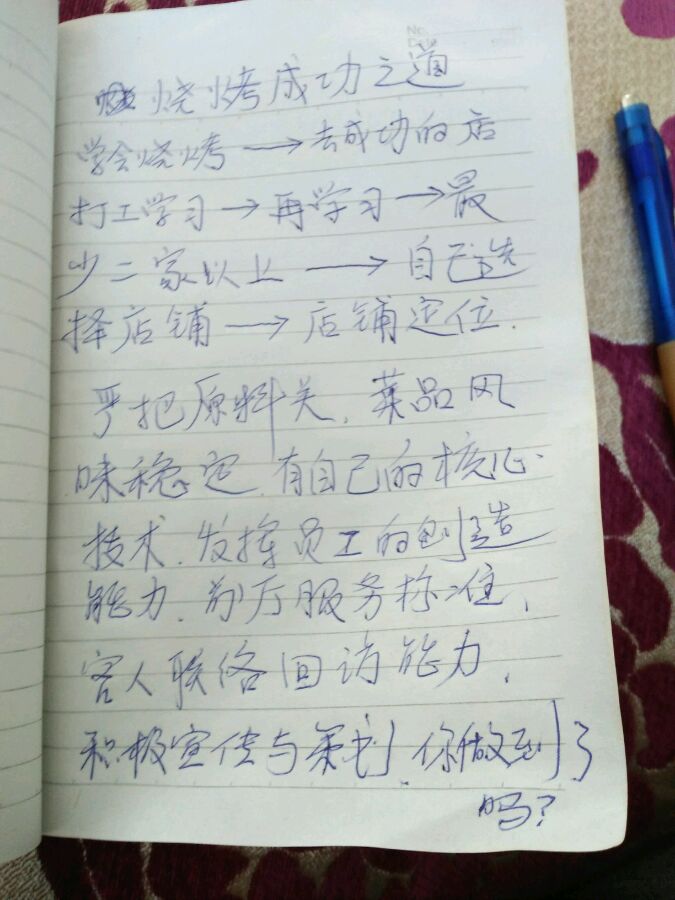 烧烤师傅的烧烤绝密配方收藏学习,烧烤经验分析