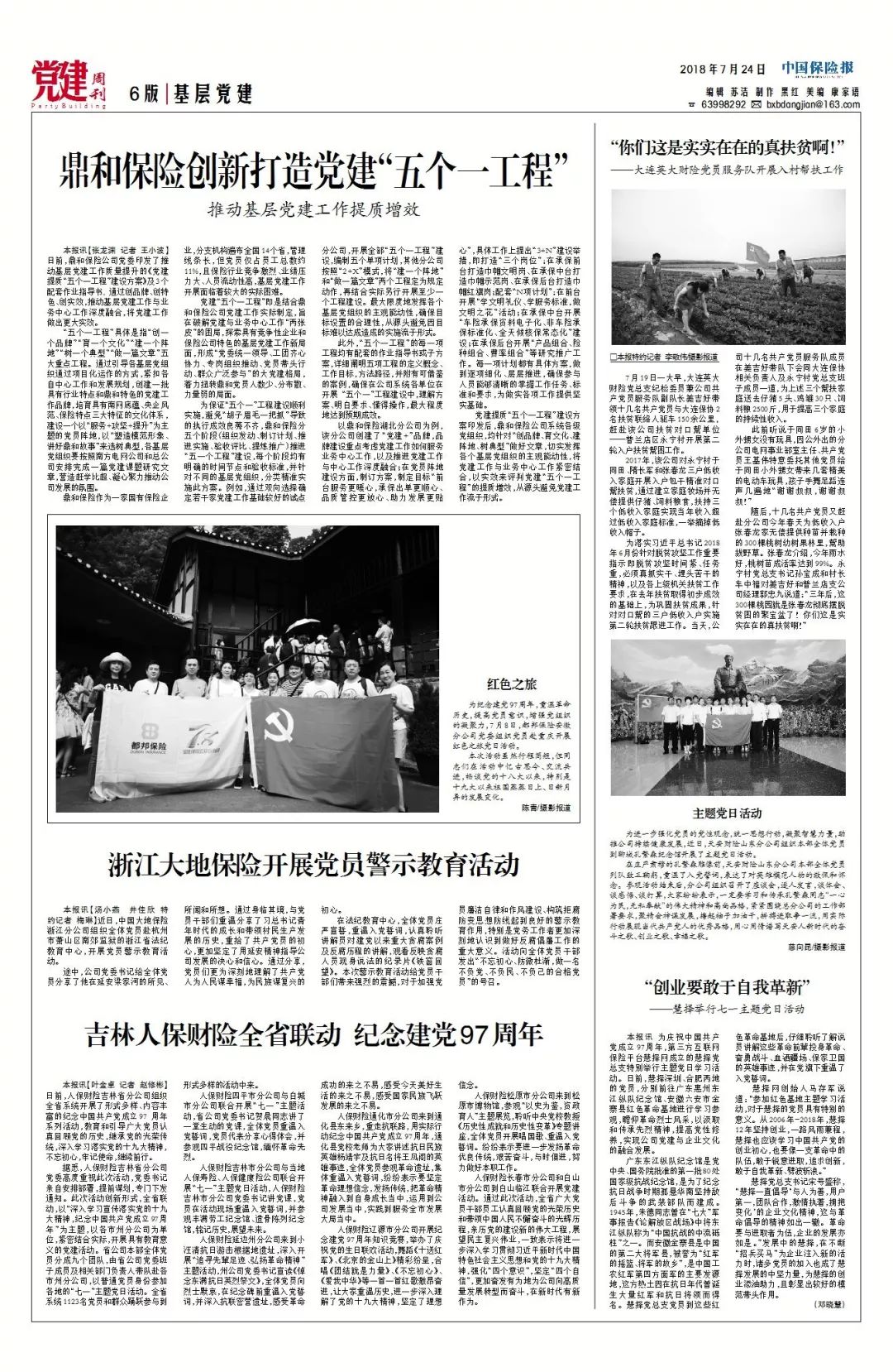 《中国保险报》*党**建周刊创刊啦！（附版面展示）