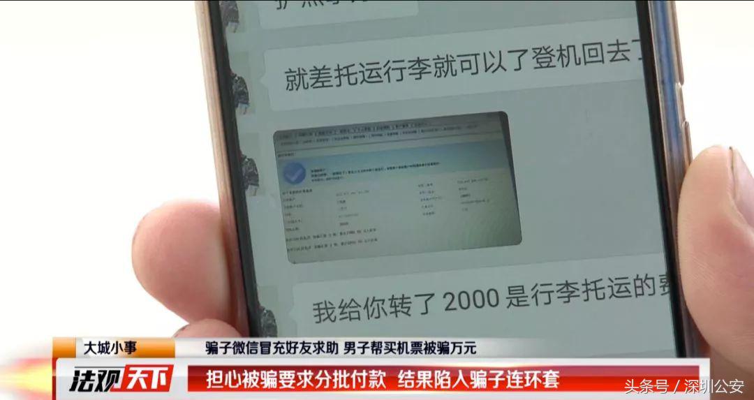 好友出国信号不好或资金受限买不了机票？假的，别信！