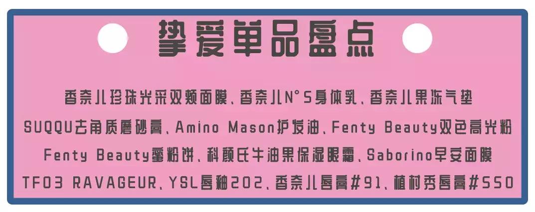 她用200万面霜公开打脸小红书女星？娱乐圈化妆品同款扒料！