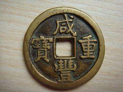 2018年古钱币价格有何变动，看完交易记录惊心