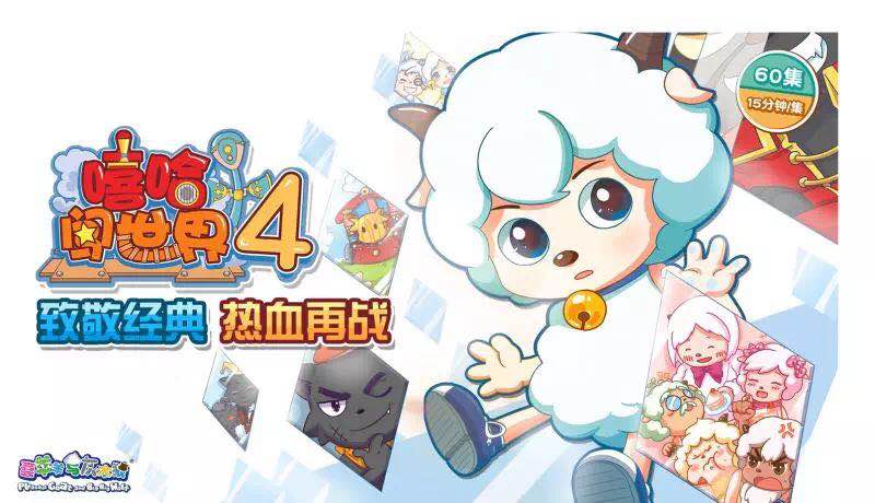 喜羊羊出新作品吗,喜羊羊最近要更新哪些新片