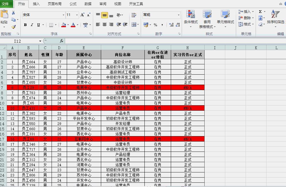 办公软件excel基础教程新手入门,57个excel表格常用技巧