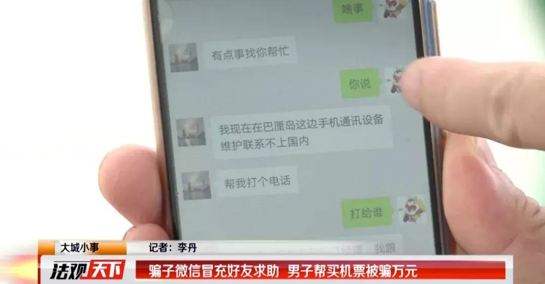 好友出国信号不好或资金受限买不了机票？假的，别信！