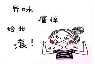 女性难言的痛,女性霉菌性阴道炎反反复复的