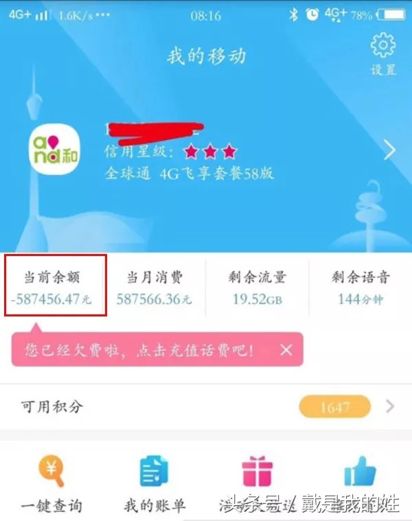 多地移动用户爆手机突然欠话费过万元，赶紧查一下你的余额！