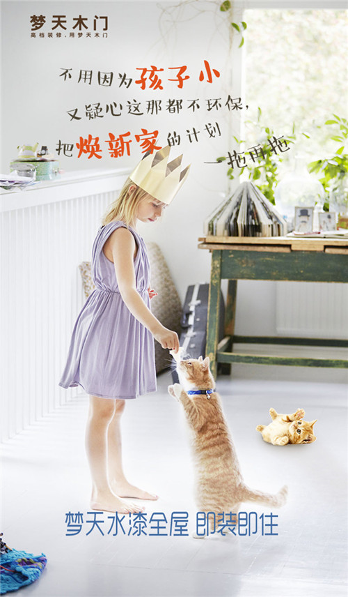 万家园、大自然、大卫·阿玛蒂木门、梦天领衔“油改水”浪潮！