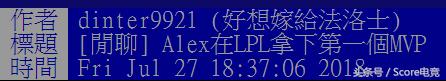 台湾网友评论mv,alex最新大赛点评