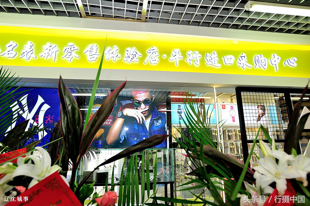 手表也能平行进口，沈阳第一家平行进口手表中心近日开幕