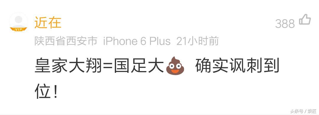 国足怎么看西虹市首富,国足和西虹市首富