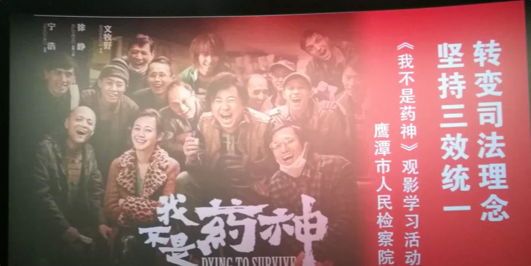 沙龙时间丨痛点焦点热点——《我不是药神》检察官观影体验
