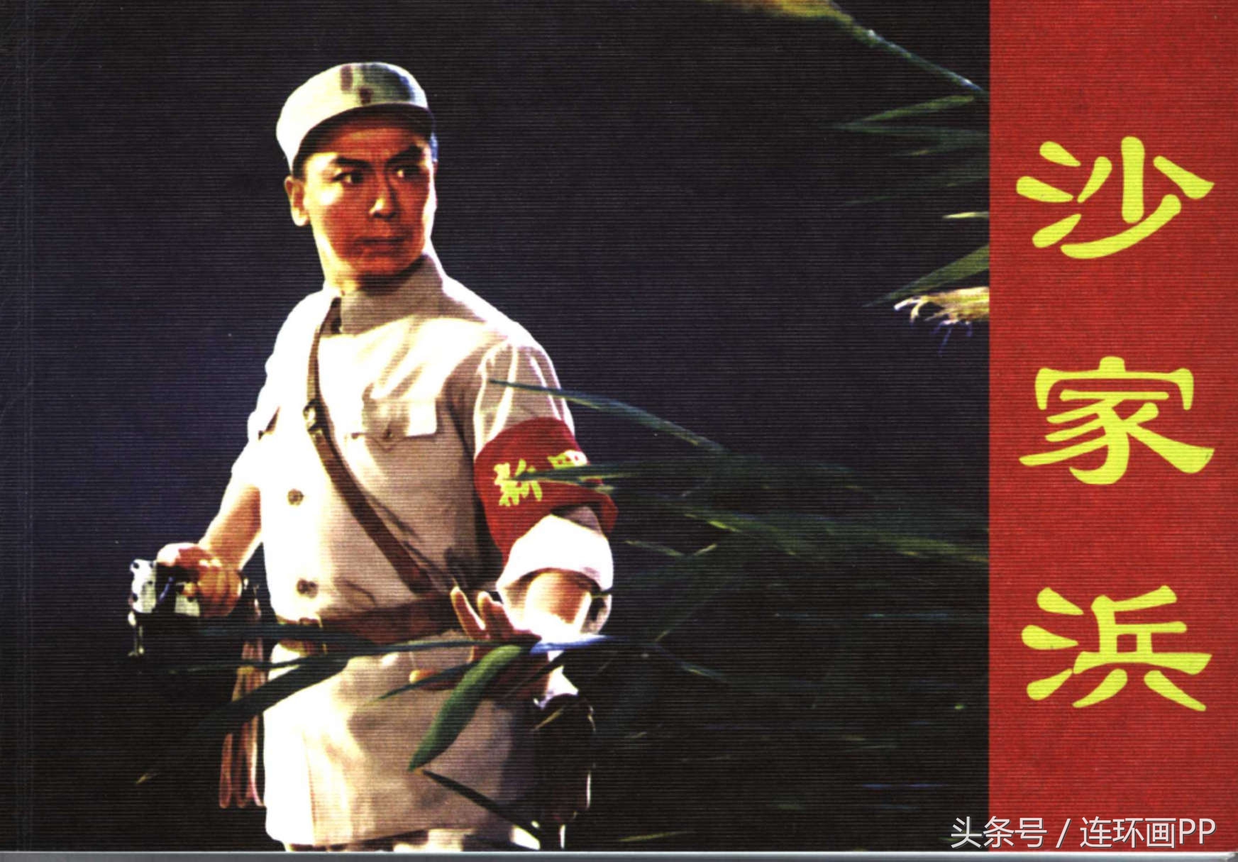 老电影《沙家浜》,老电影沙家浜免费在线观看