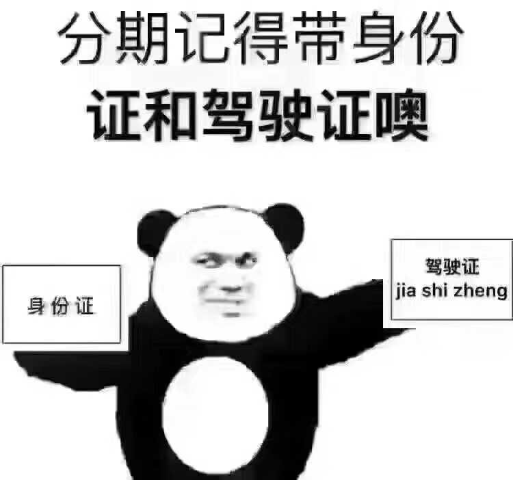 征信不好在哪可以首付买车,征信不好首付50%买车吗