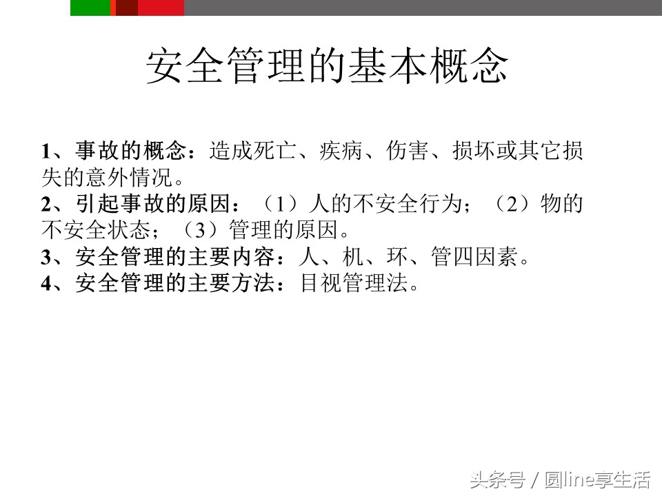 浼佷笟瀹夊叏鐢熶骇鍩硅ppt鍏嶈垂,浼佷笟瀹夊叏鐢熶骇绠＄悊鍩硅PPT璇句欢