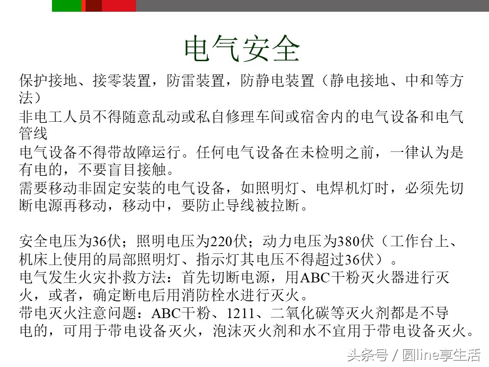 浼佷笟瀹夊叏鐢熶骇鍩硅ppt鍏嶈垂,浼佷笟瀹夊叏鐢熶骇绠＄悊鍩硅PPT璇句欢
