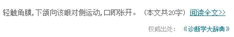为什么点眼药水嘴巴要张开,滴眼药水为什么
