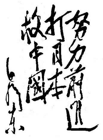 难得一见的珍品收藏毛主席书法真迹大全（36P图组）