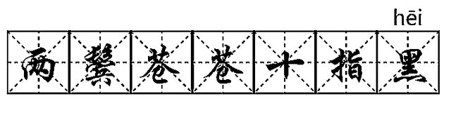 统编语文重点句子,统编版一下语文生字组词