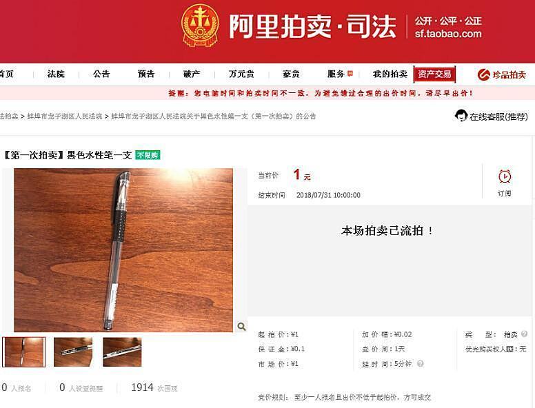 水性笔也能司法拍卖偿还债务？还有更神奇的！胖大海，塑料筐……