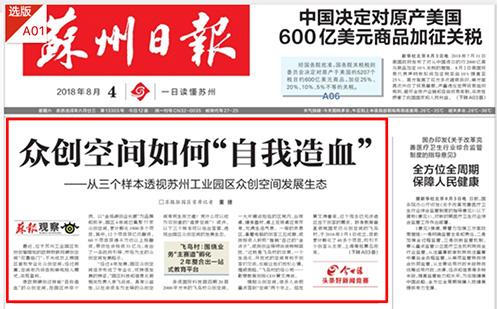 苏州众创空间有哪些,苏州工业园区第三方检测