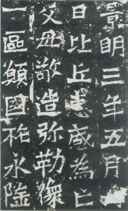 龙门二十品书写风格,龙门造像题记的书法风格