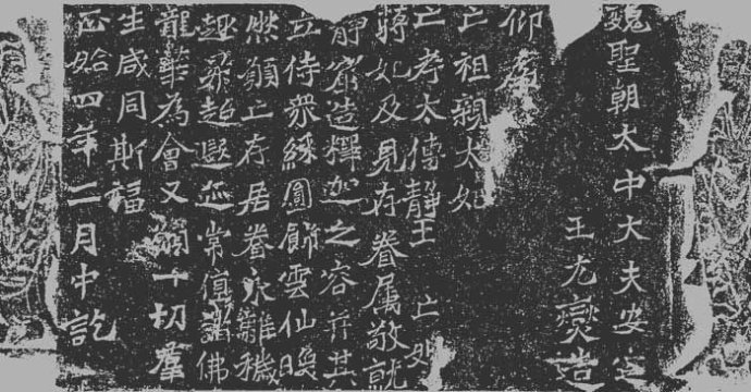 龙门二十品书写风格,龙门造像题记的书法风格