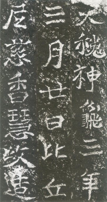 龙门二十品书写风格,龙门造像题记的书法风格